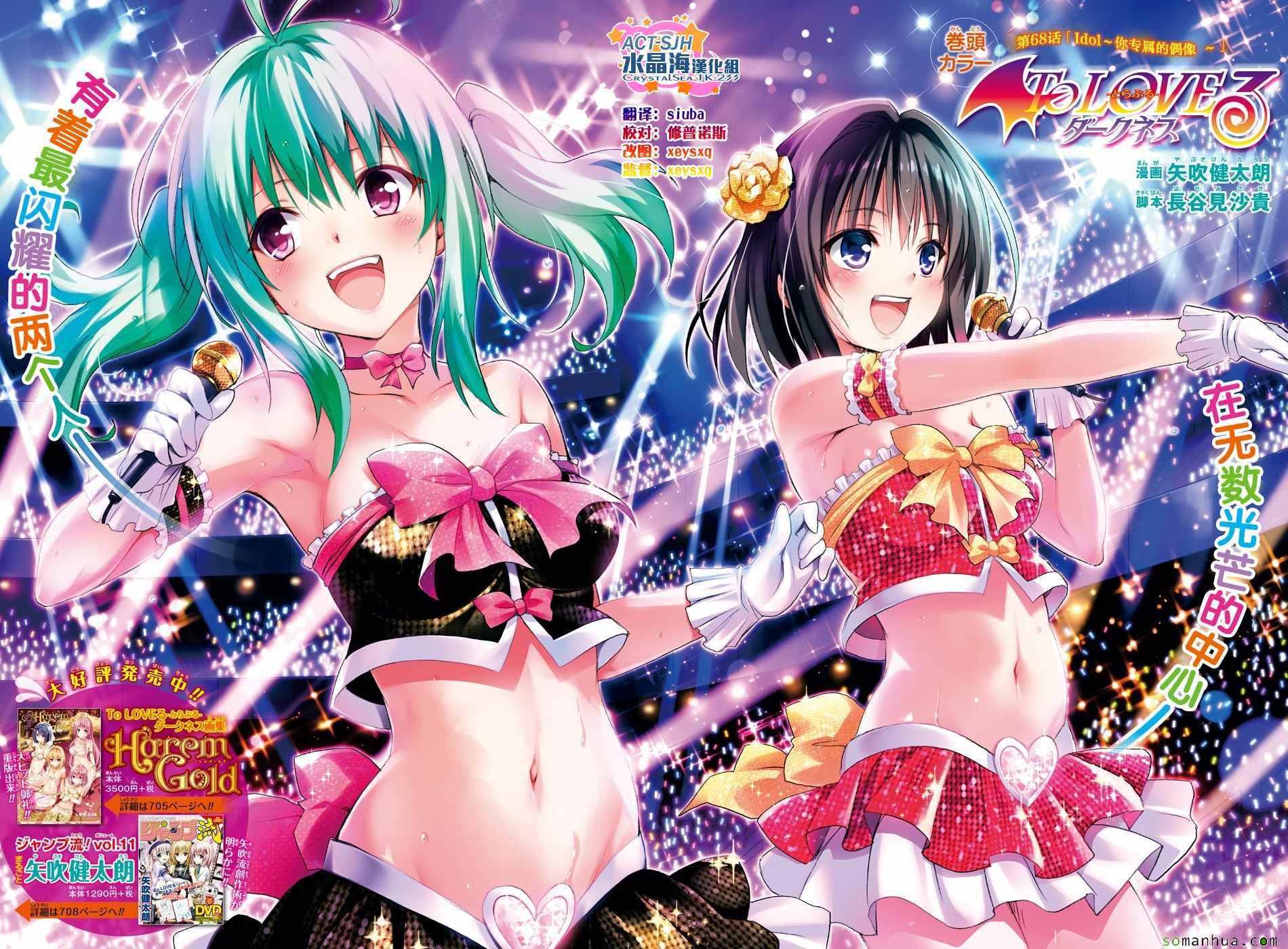 《出包王女Darkness》第68话 第1页