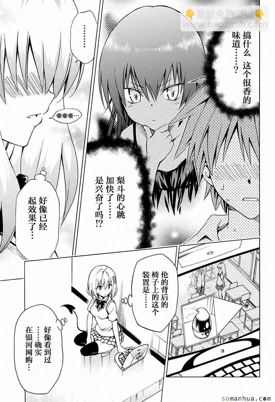 《出包王女Darkness》第68话 第20页