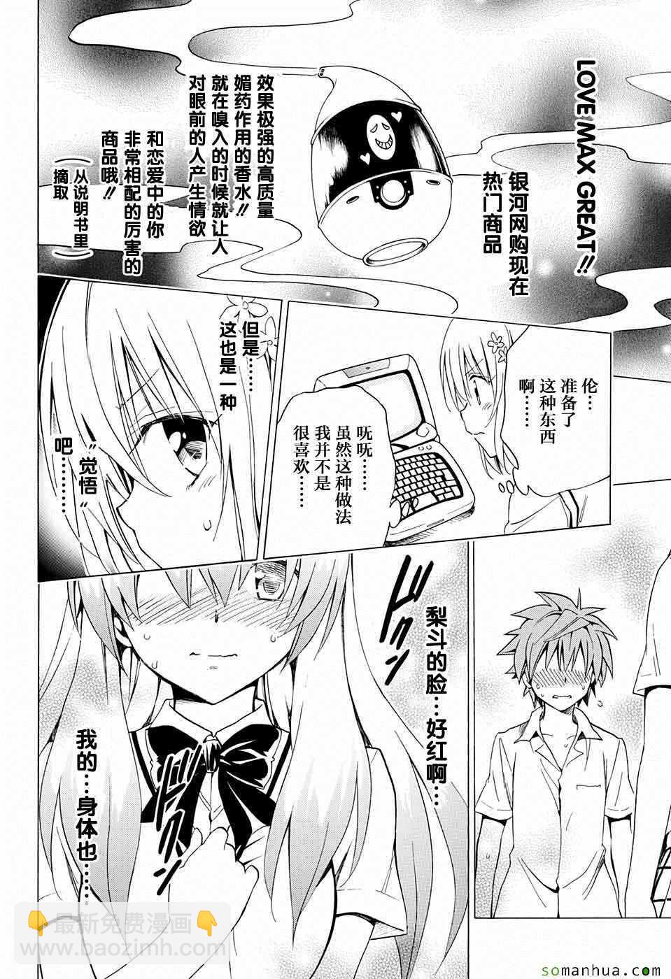 《出包王女Darkness》第68话 第21页