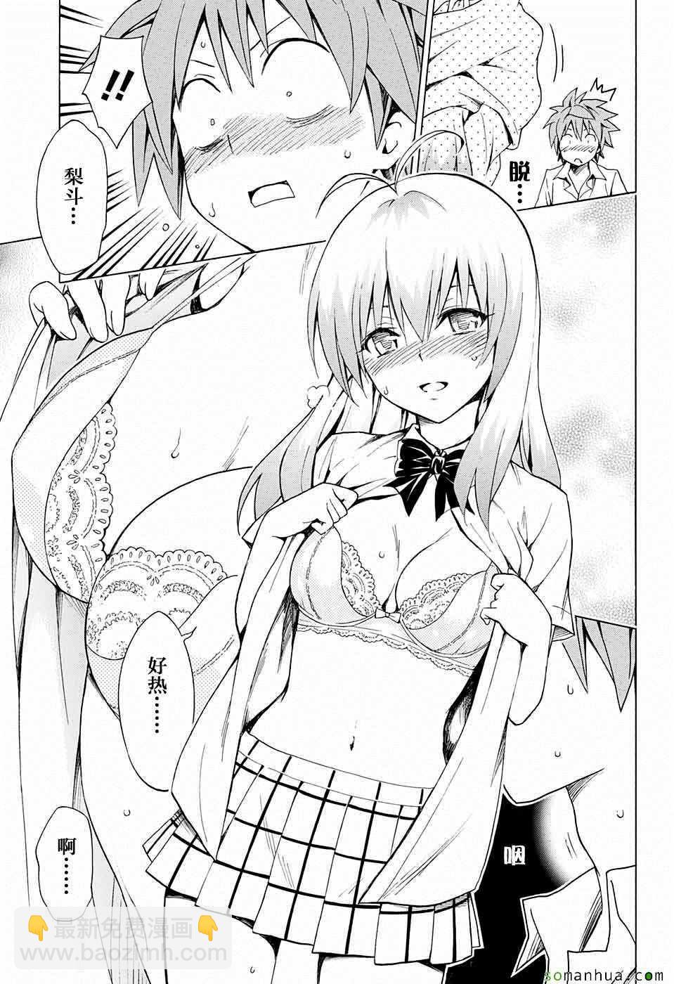 《出包王女Darkness》第68话 第22页