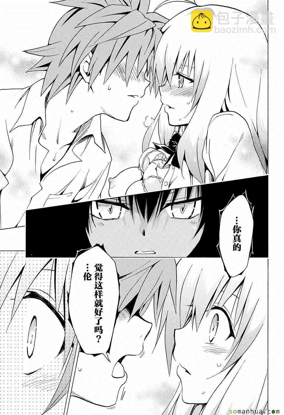 《出包王女Darkness》第68话 第29页