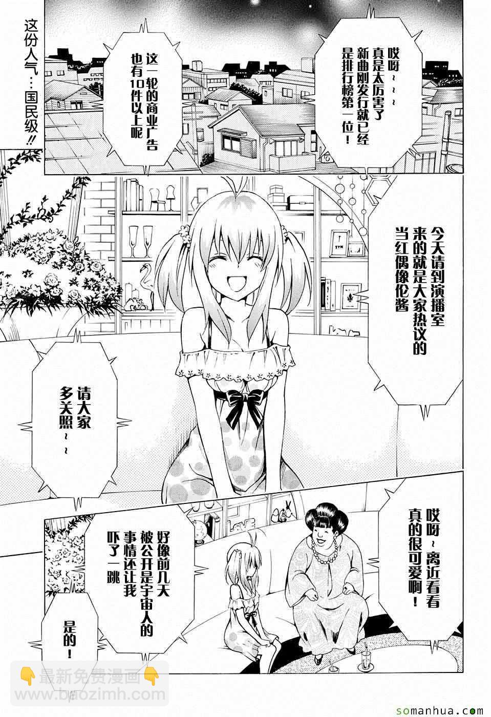 《出包王女Darkness》第68话 第2页
