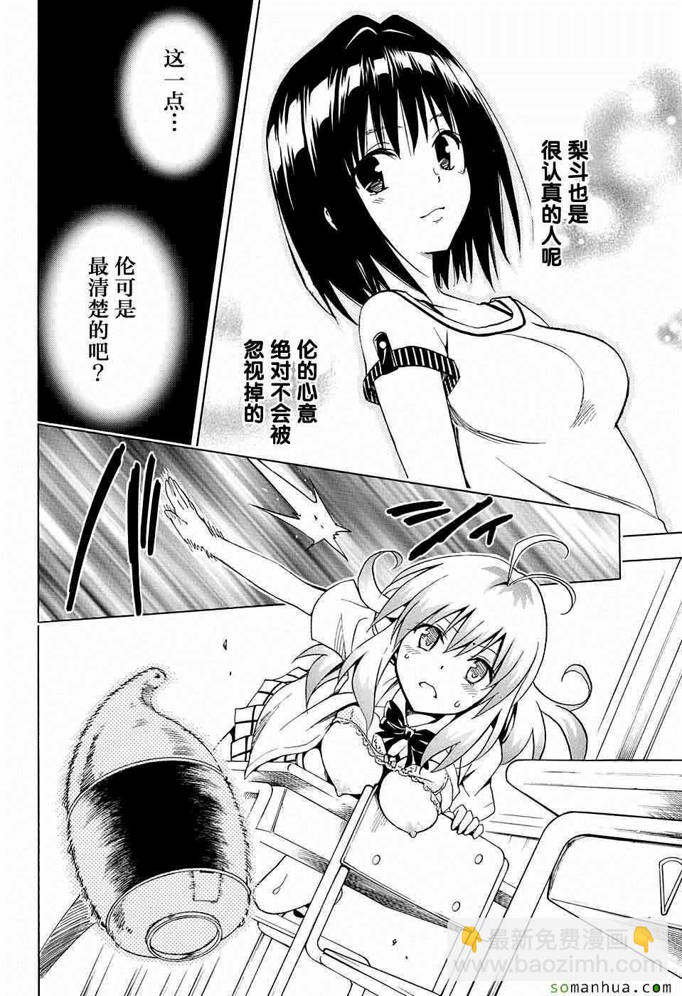 《出包王女Darkness》第68话 第30页