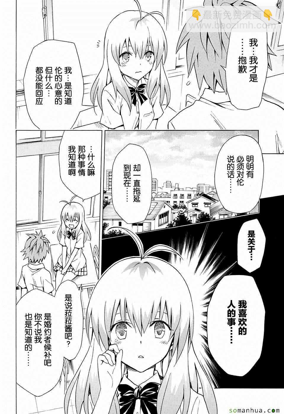 《出包王女Darkness》第68话 第32页