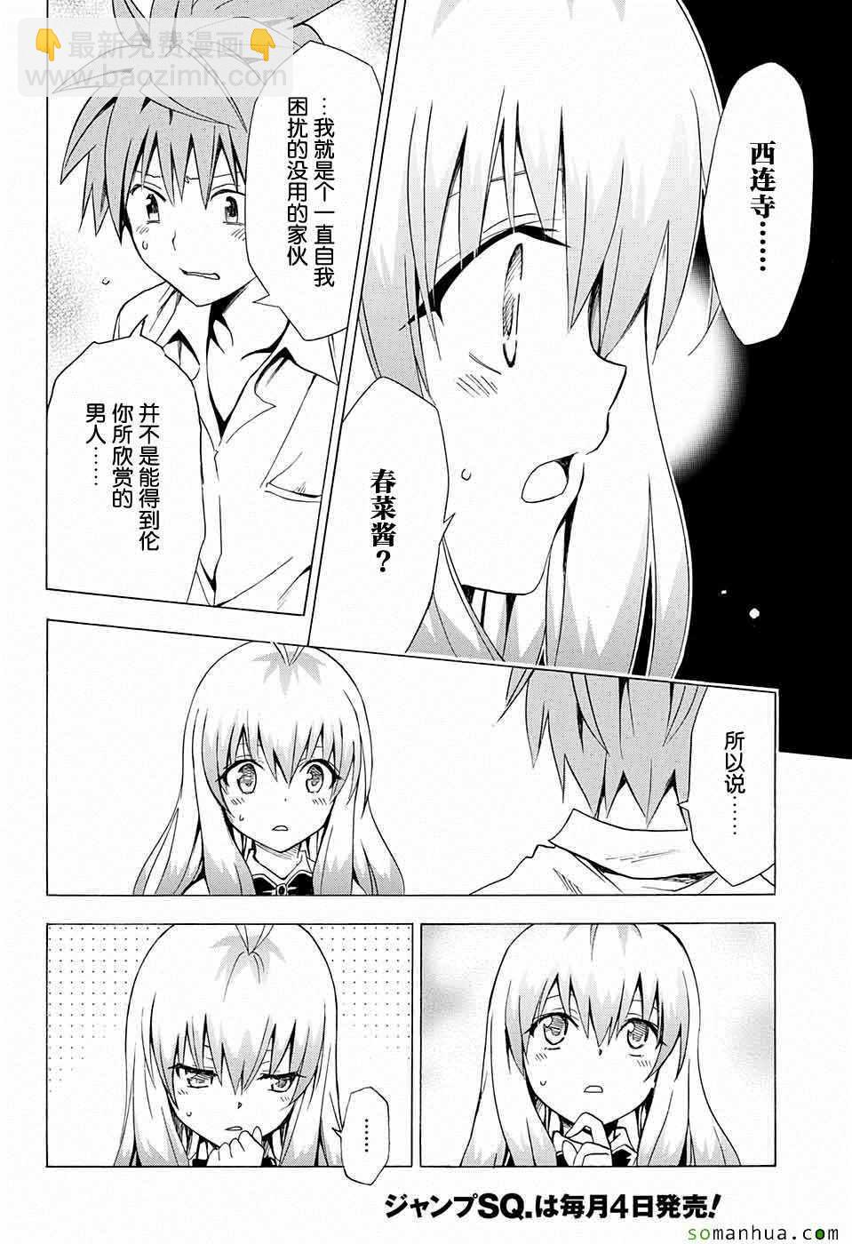 《出包王女Darkness》第68话 第34页