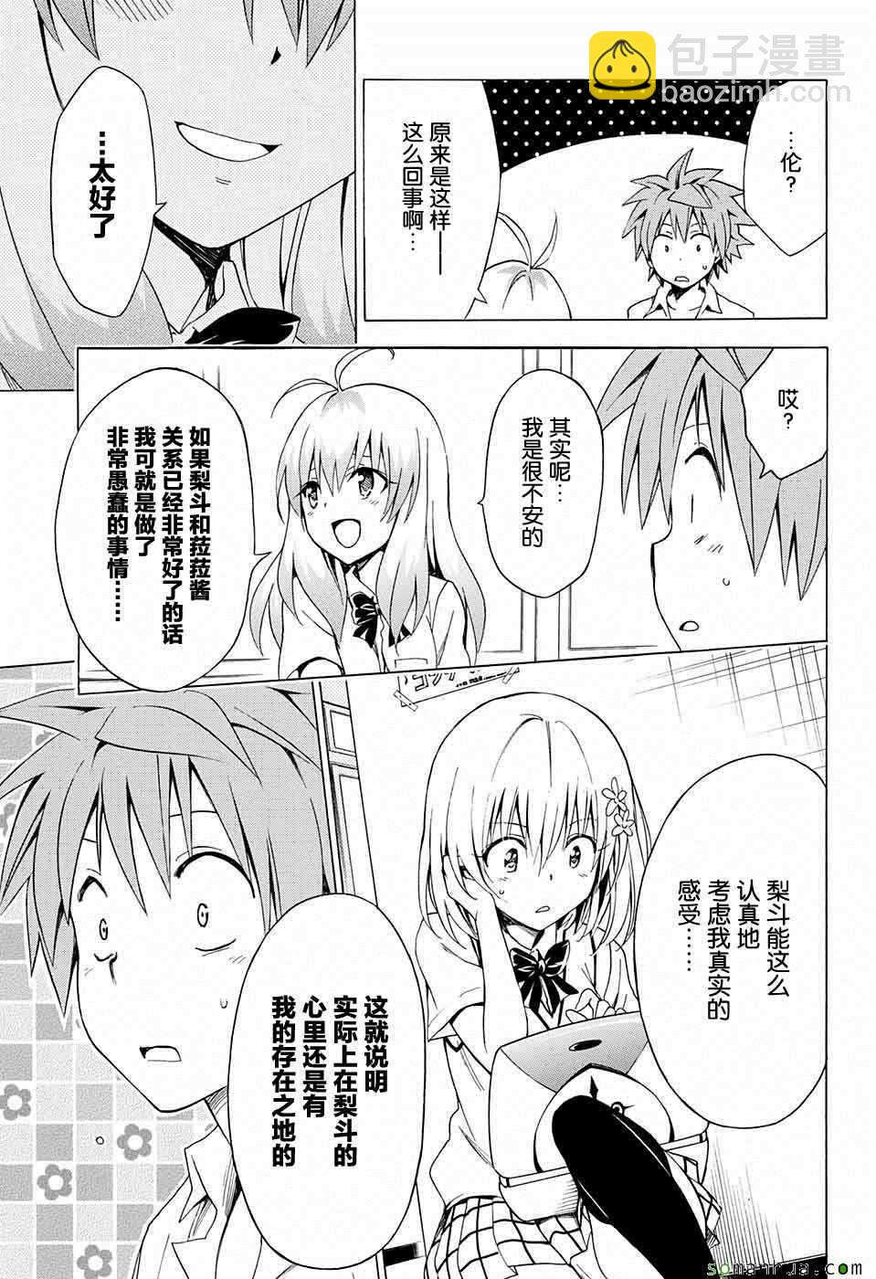 《出包王女Darkness》第68话 第35页