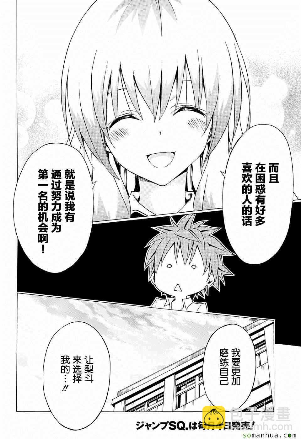 《出包王女Darkness》第68话 第36页