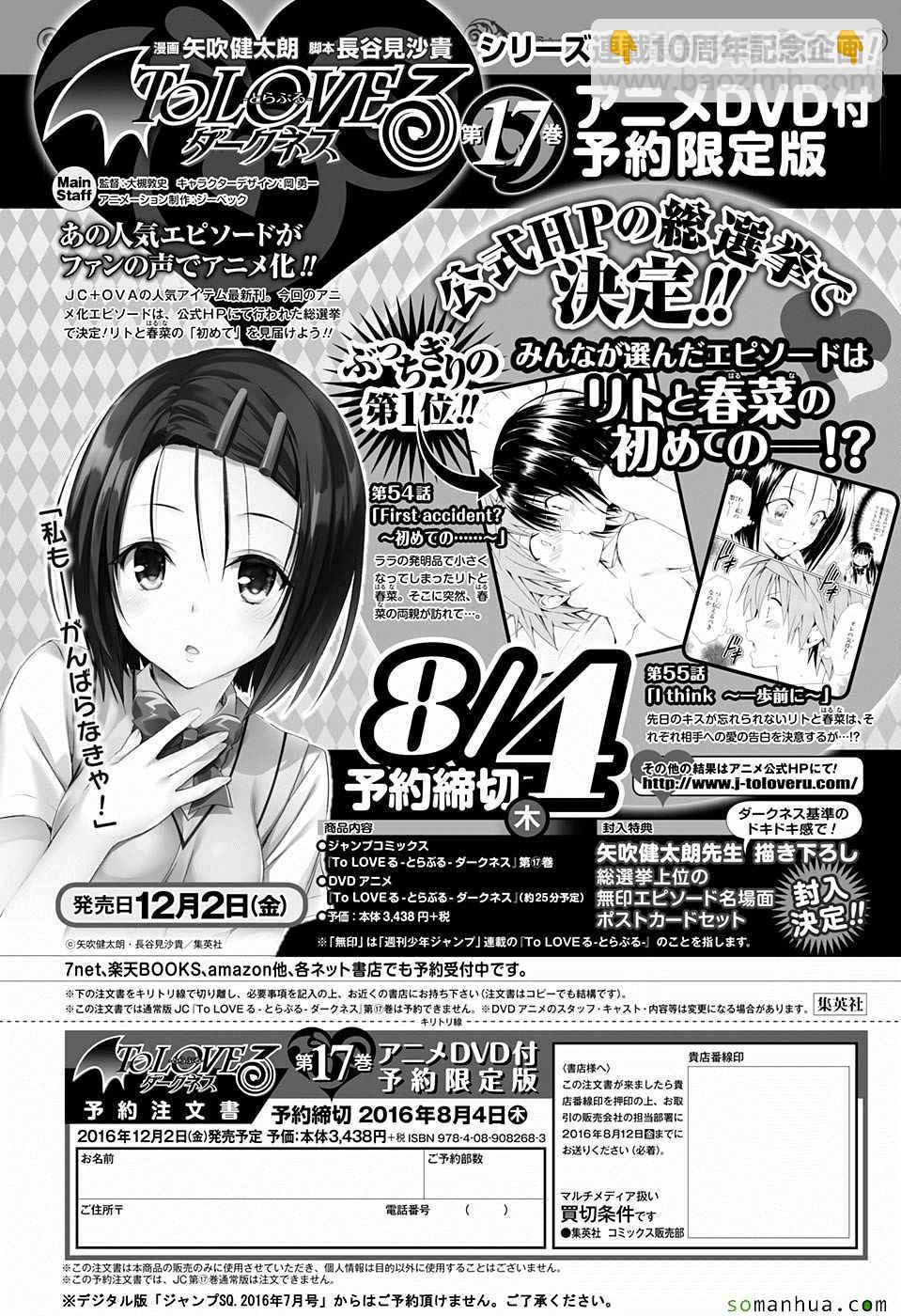 《出包王女Darkness》第68话 第37页