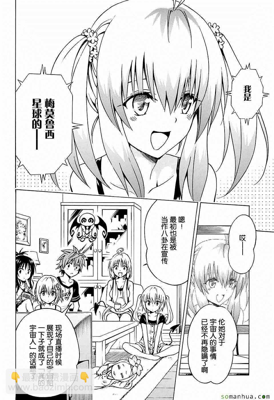 《出包王女Darkness》第68话 第3页