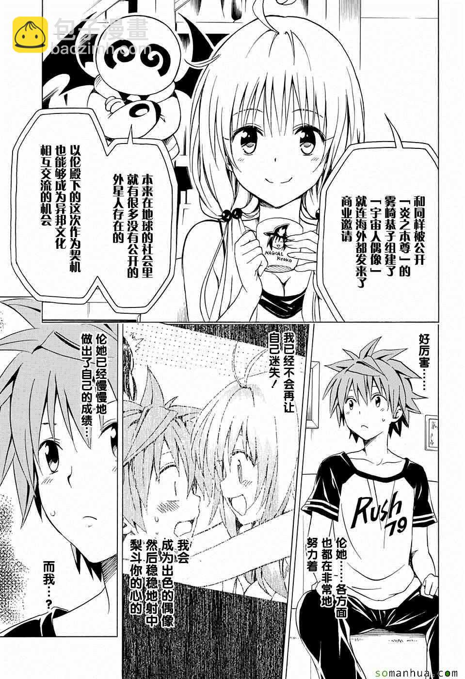 《出包王女Darkness》第68话 第4页