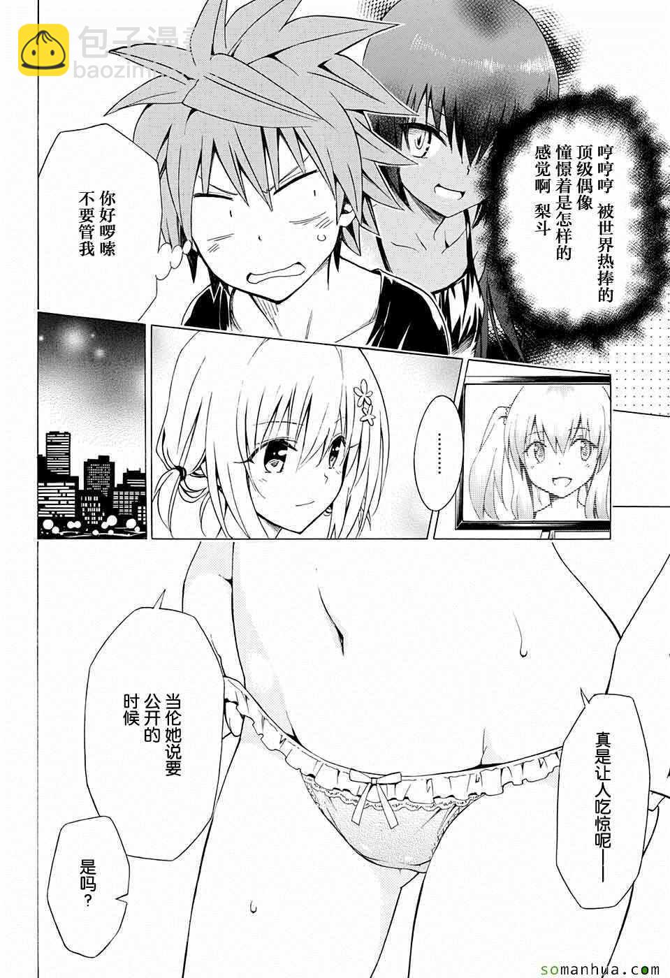 《出包王女Darkness》第68话 第5页