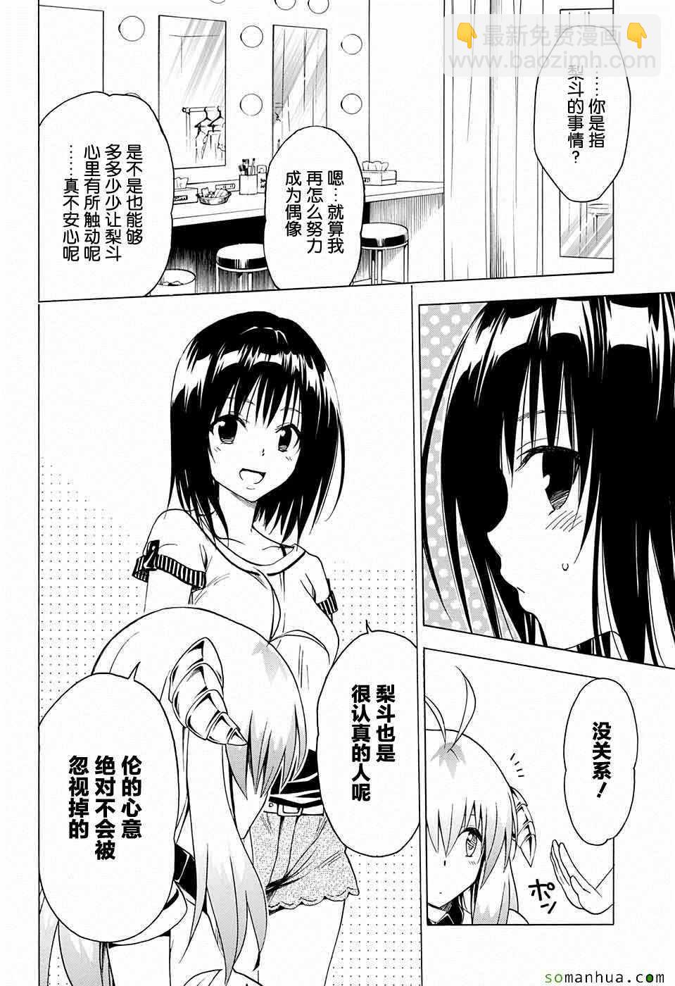 《出包王女Darkness》第68话 第7页