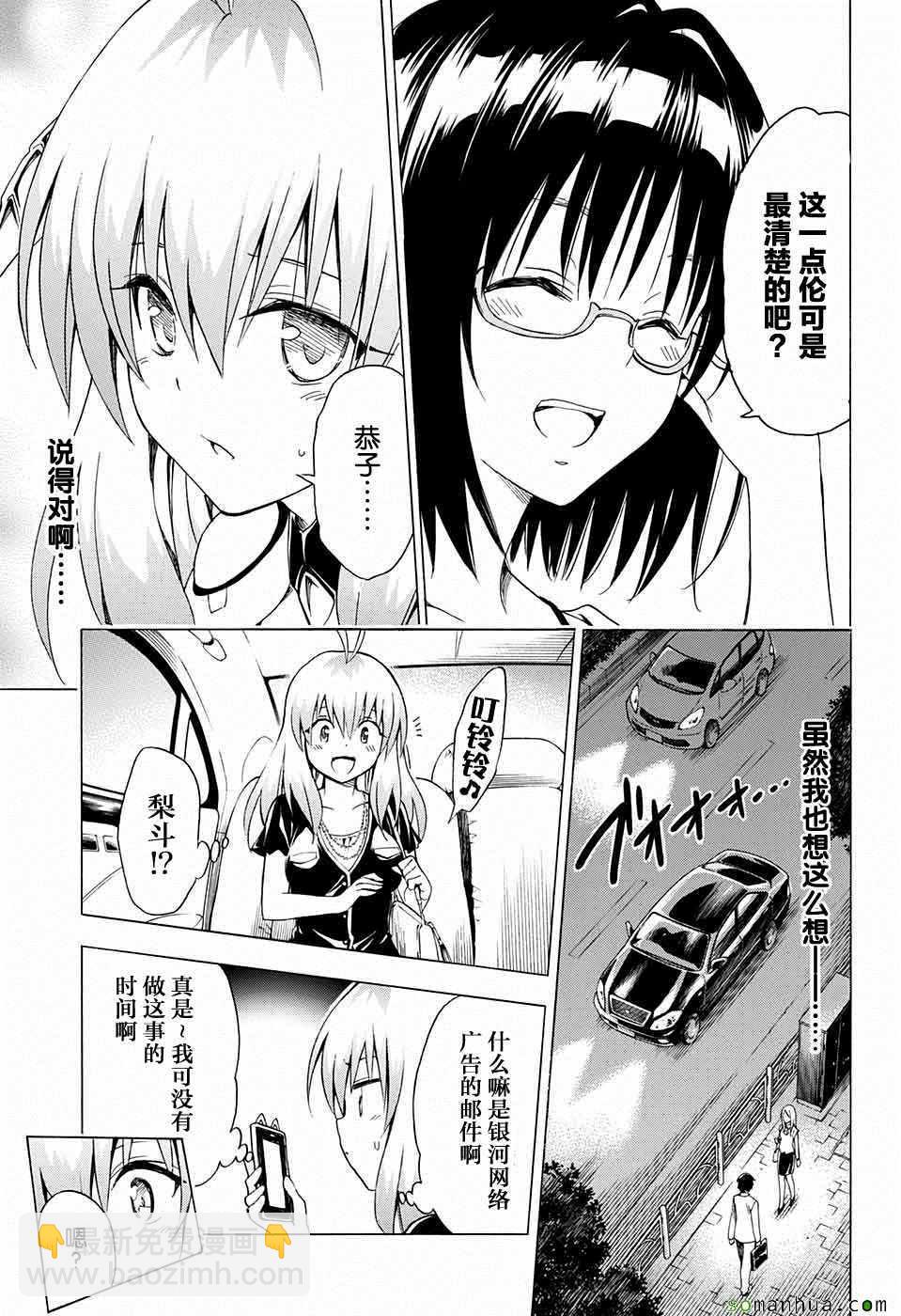 《出包王女Darkness》第68话 第8页