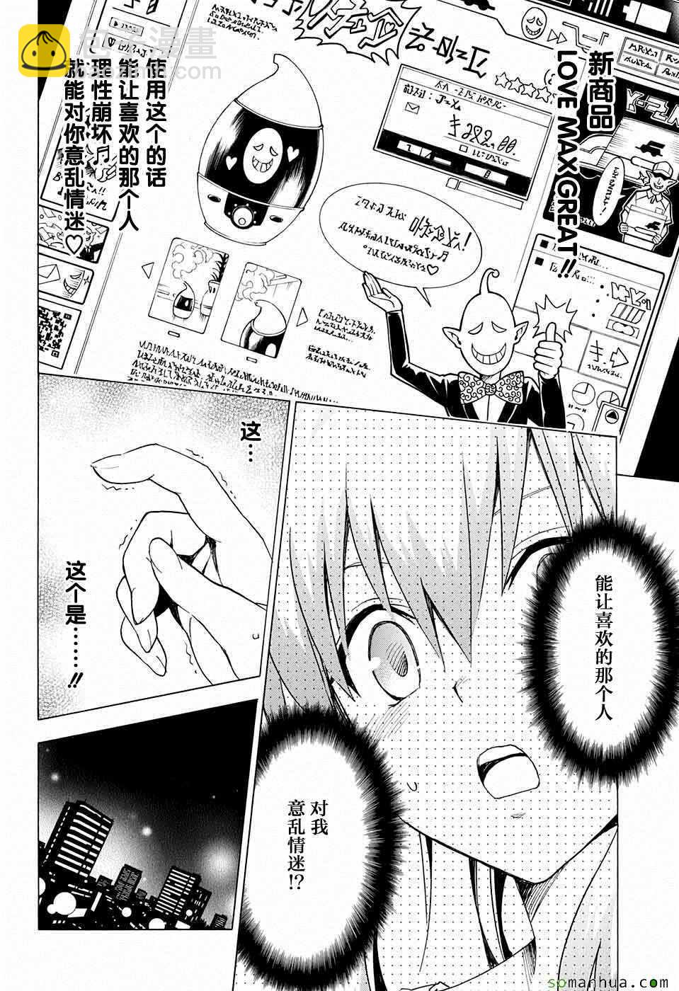 《出包王女Darkness》第68话 第9页