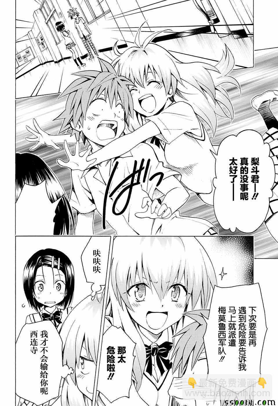 《出包王女Darkness》第73话 第10页