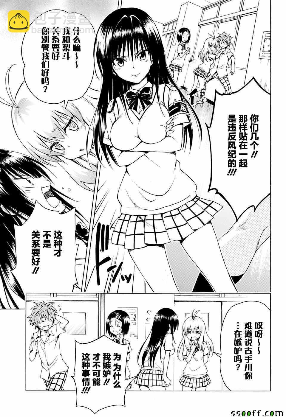 《出包王女Darkness》第73话 第11页