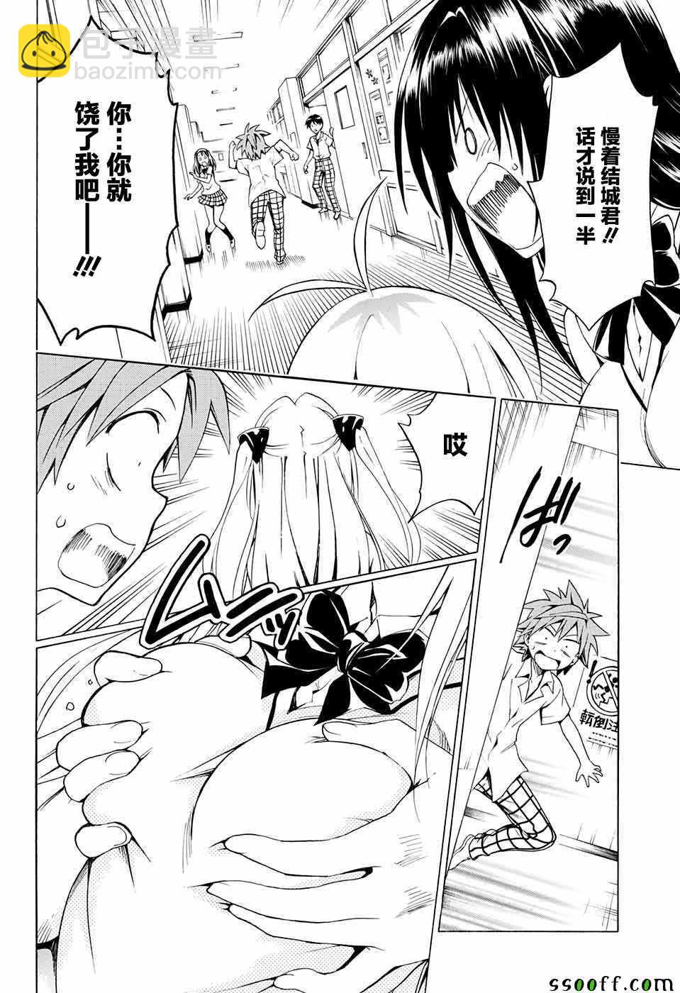《出包王女Darkness》第73话 第12页