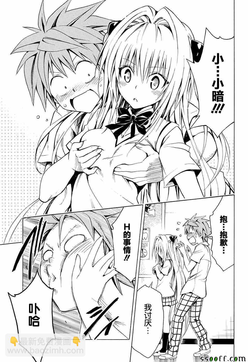 《出包王女Darkness》第73话 第13页