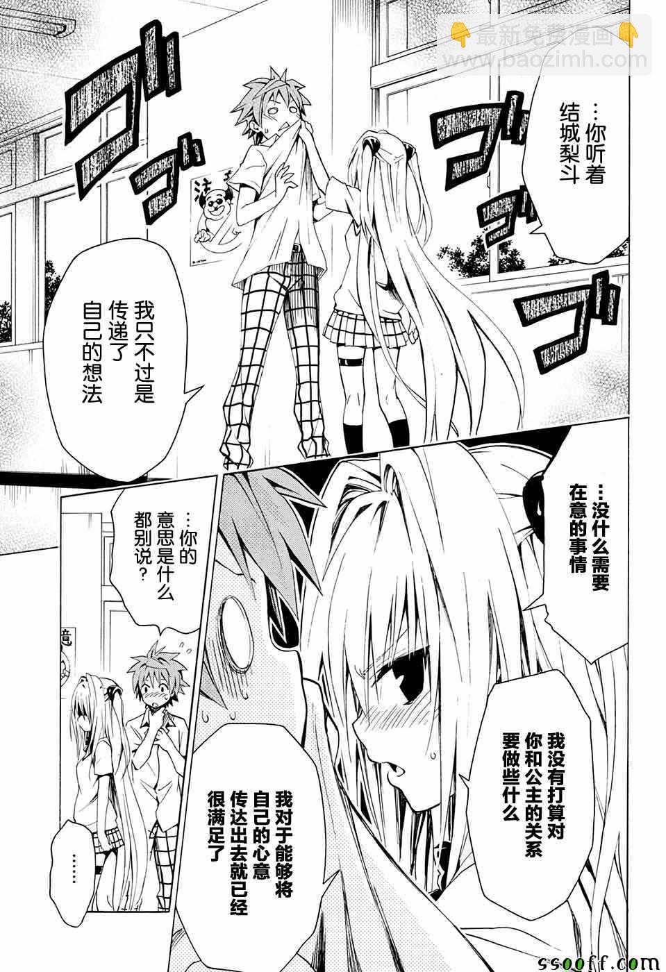 《出包王女Darkness》第73话 第15页