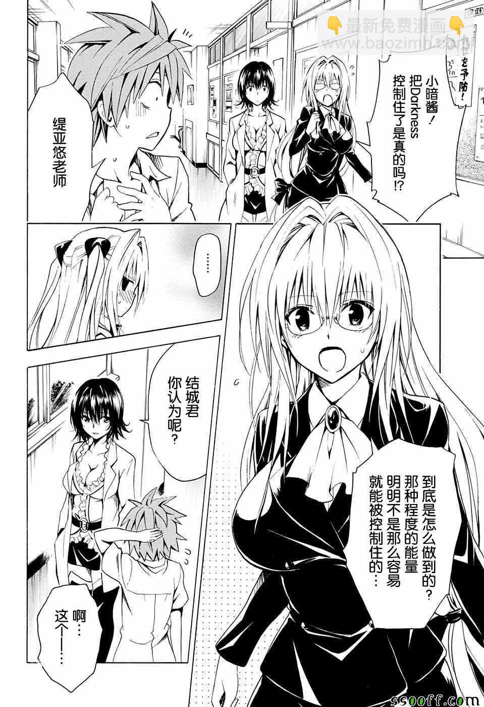 《出包王女Darkness》第73话 第16页