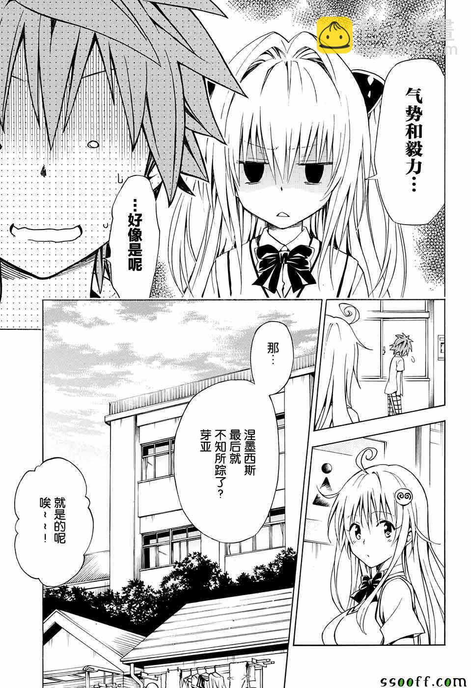 《出包王女Darkness》第73话 第17页