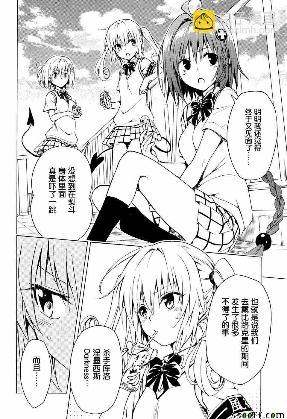 《出包王女Darkness》第73话 第18页