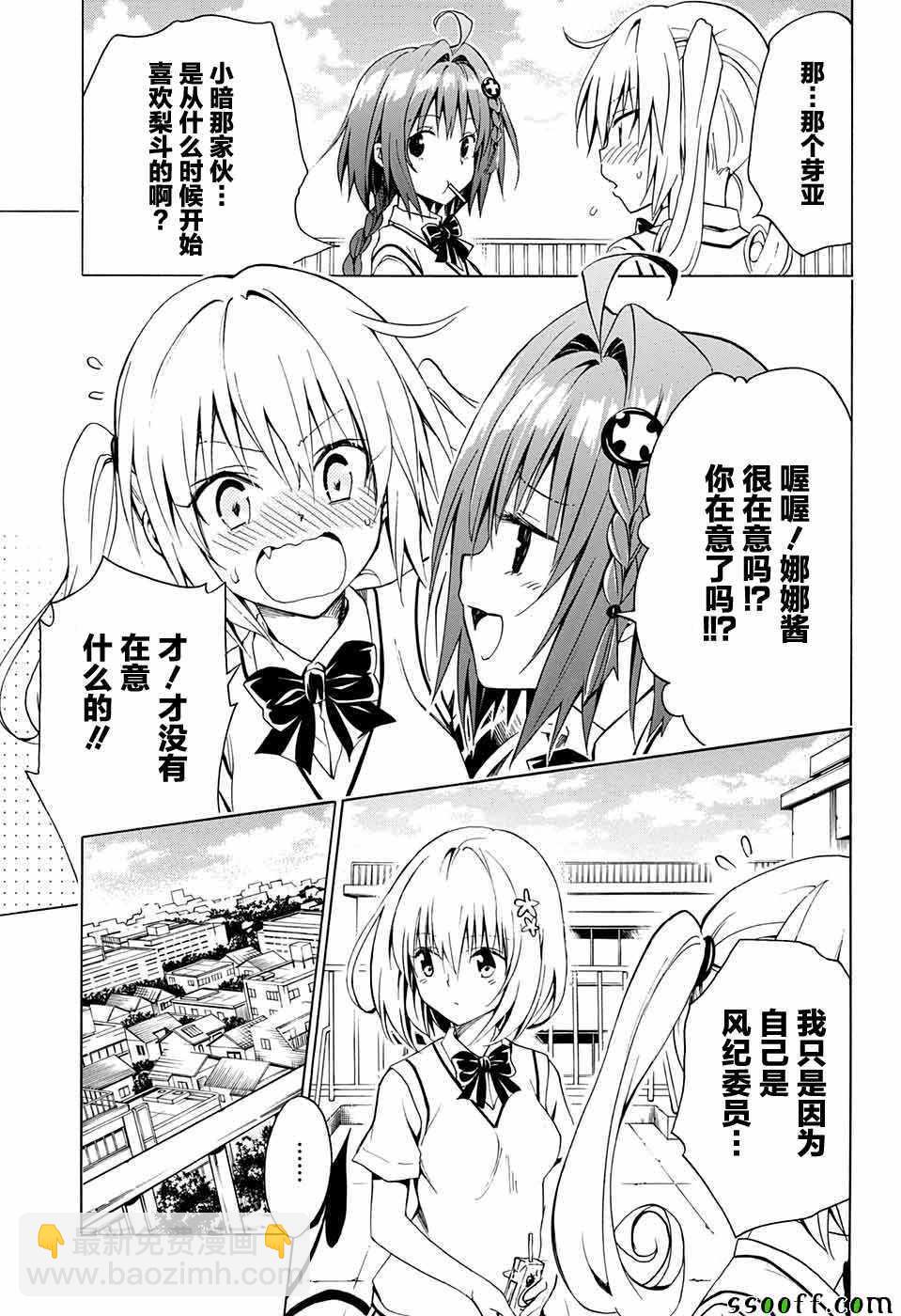《出包王女Darkness》第73话 第19页