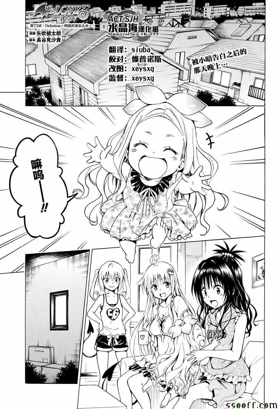 《出包王女Darkness》第73话 第1页