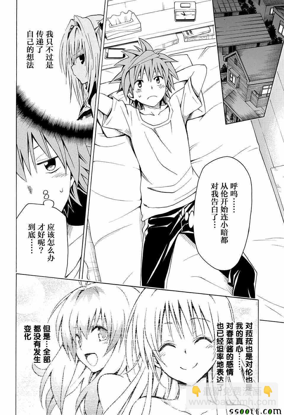 《出包王女Darkness》第73话 第20页