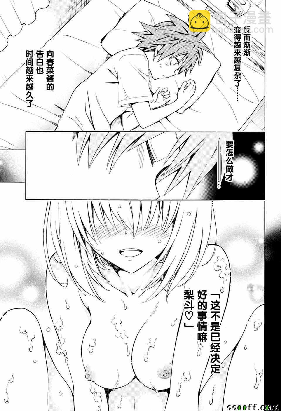 《出包王女Darkness》第73话 第21页