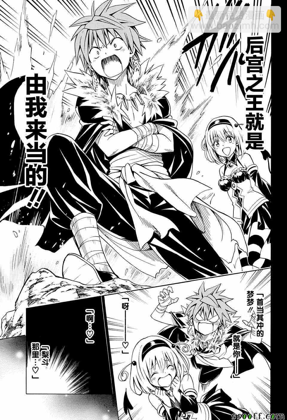 《出包王女Darkness》第73话 第23页