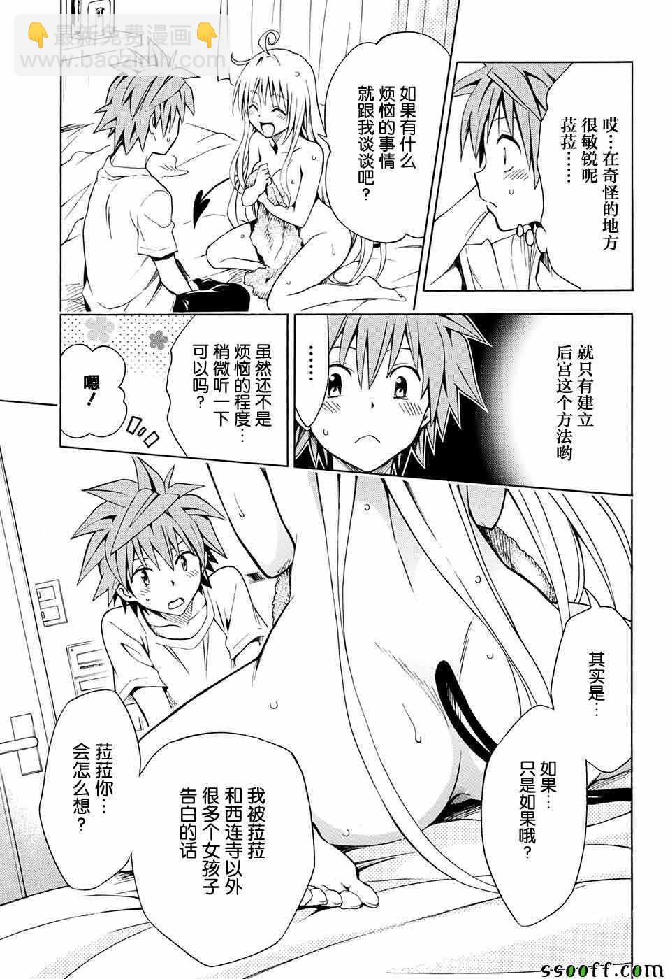 《出包王女Darkness》第73话 第27页