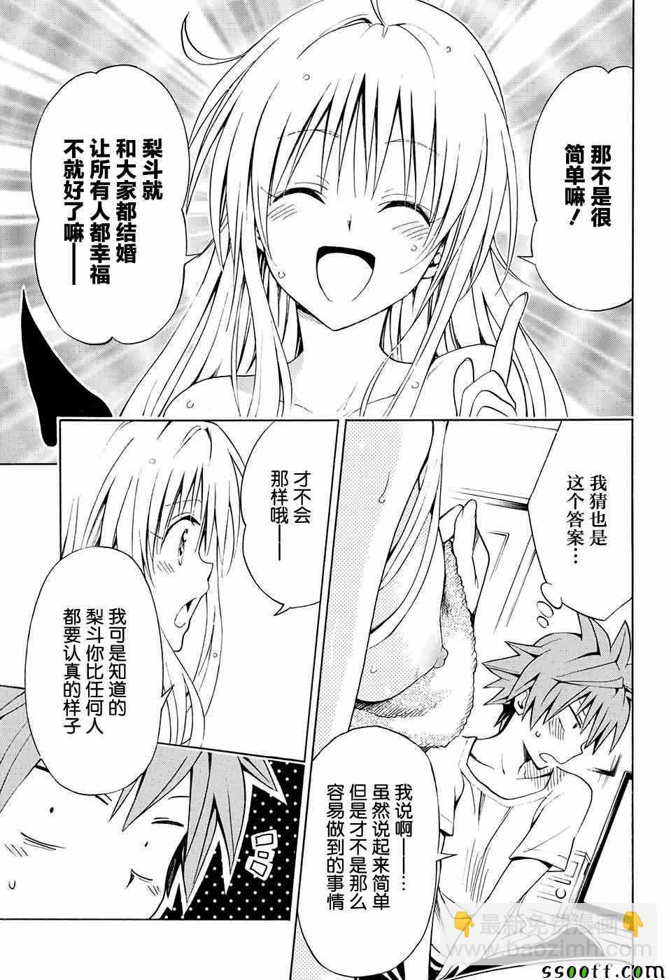 《出包王女Darkness》第73话 第28页