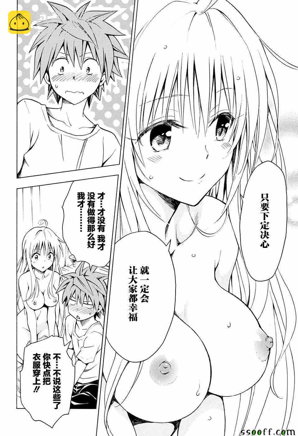 《出包王女Darkness》第73话 第29页
