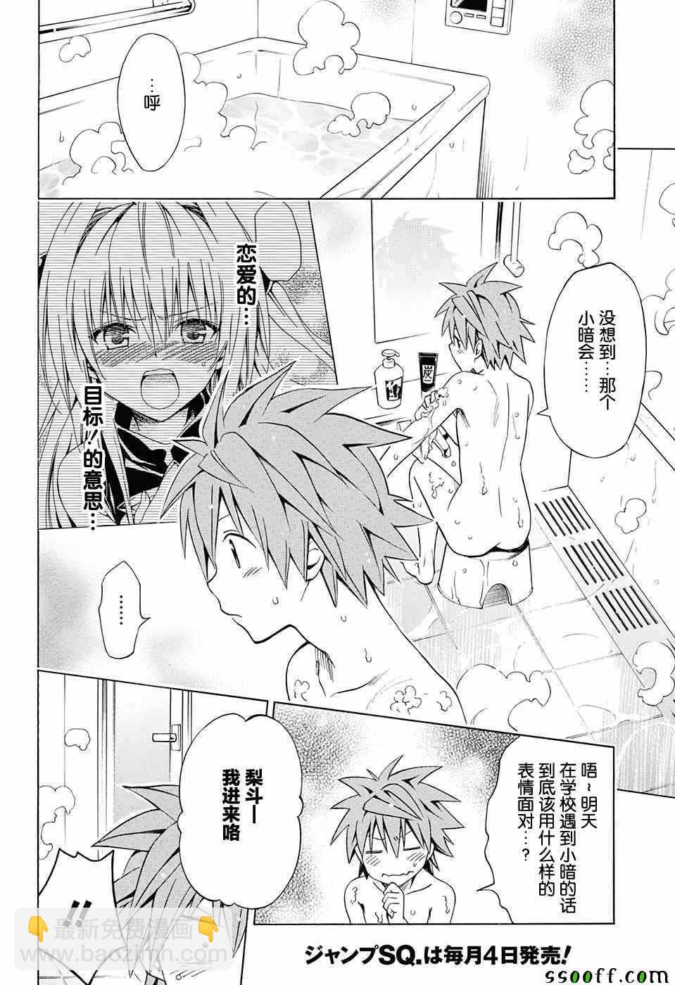 《出包王女Darkness》第73话 第2页