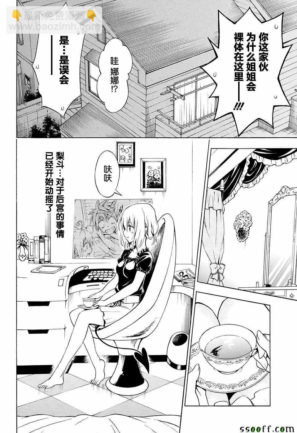 《出包王女Darkness》第73话 第30页