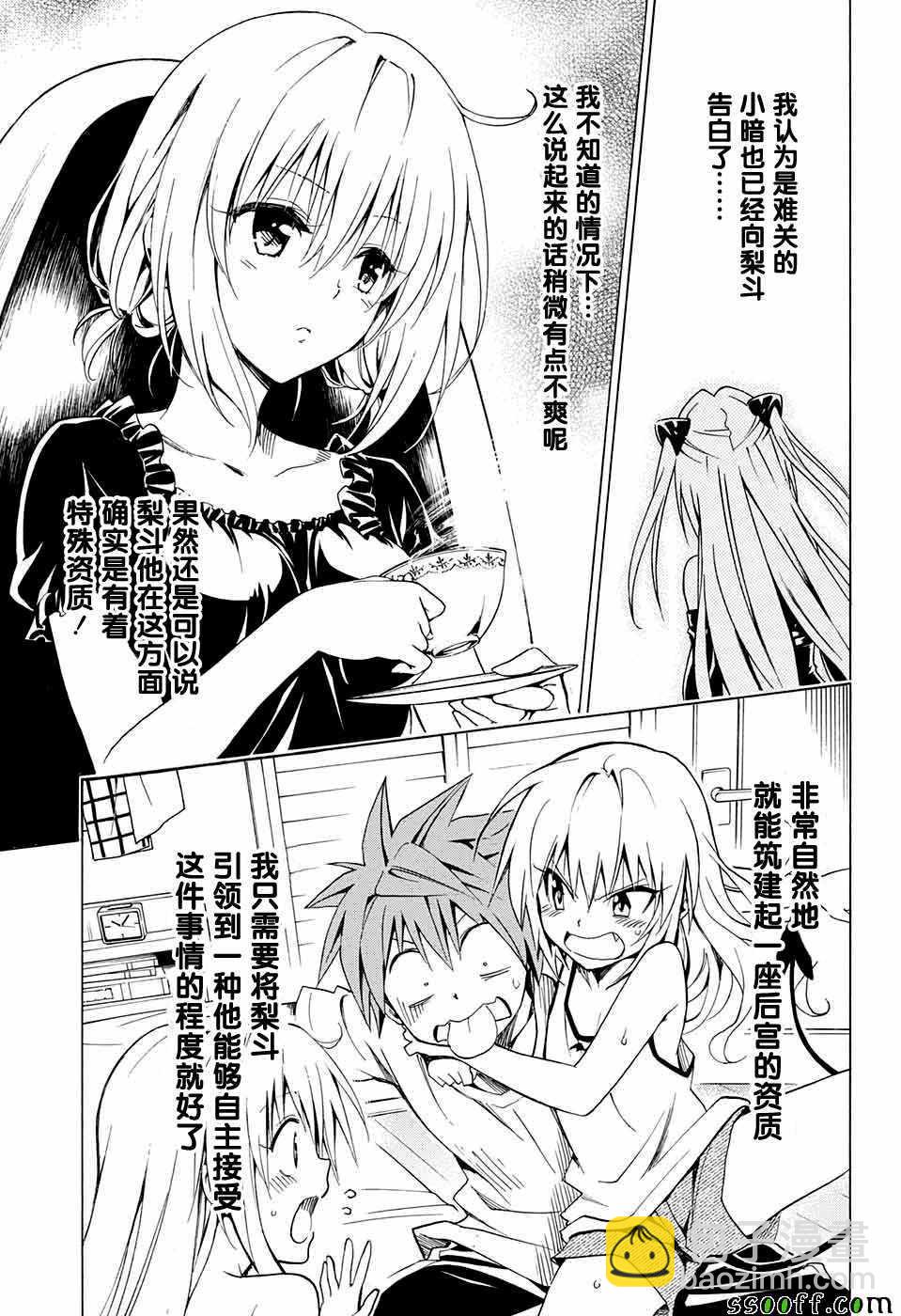 《出包王女Darkness》第73话 第31页