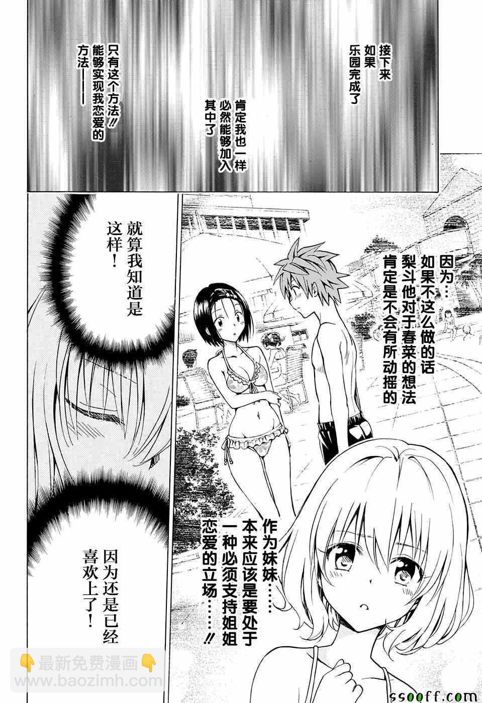 《出包王女Darkness》第73话 第32页