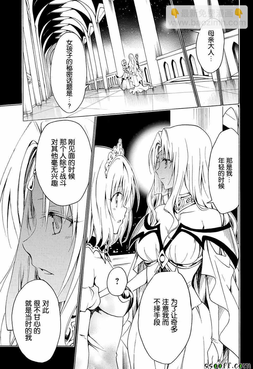 《出包王女Darkness》第73话 第33页