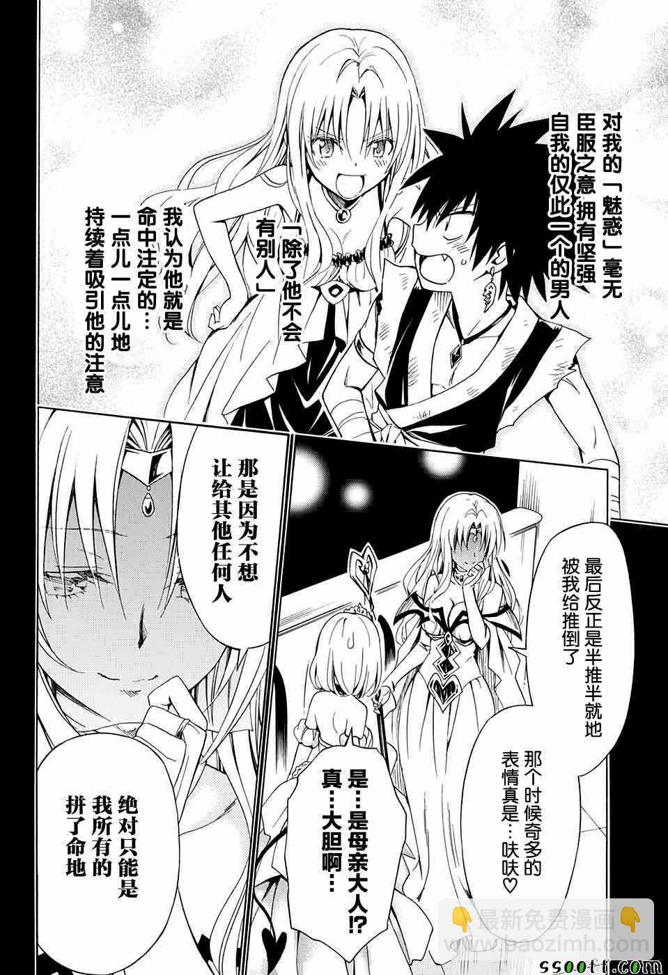 《出包王女Darkness》第73话 第34页