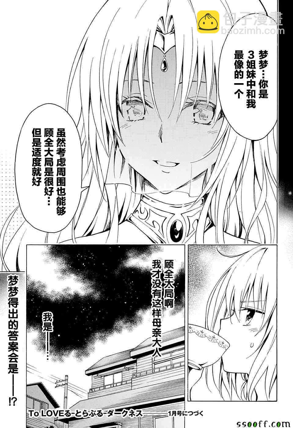 《出包王女Darkness》第73话 第35页