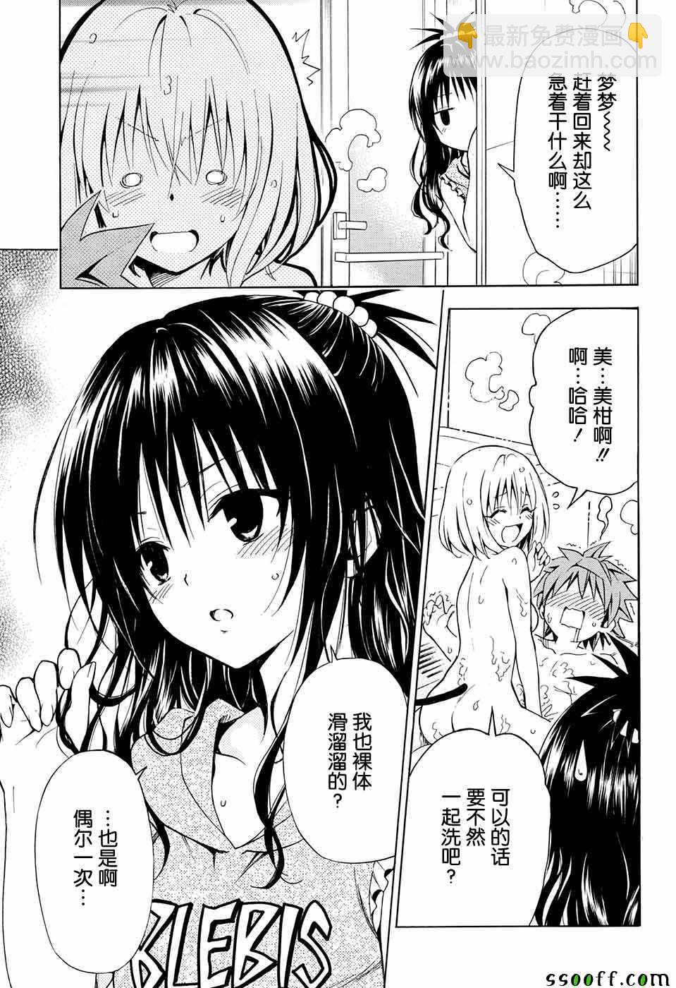 《出包王女Darkness》第73话 第7页