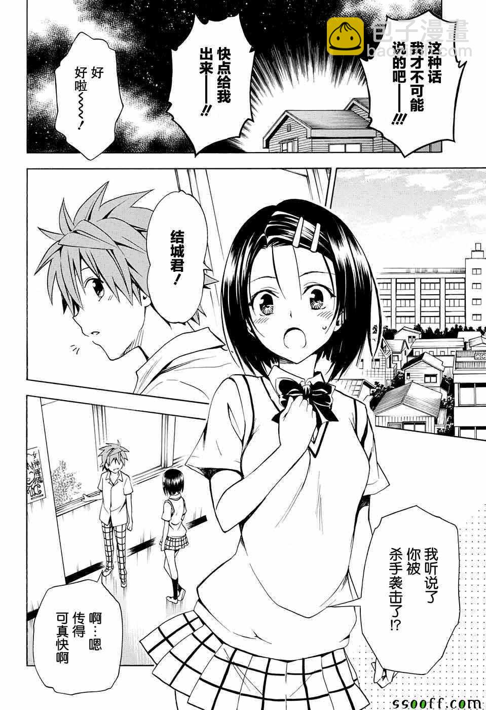 《出包王女Darkness》第73话 第8页