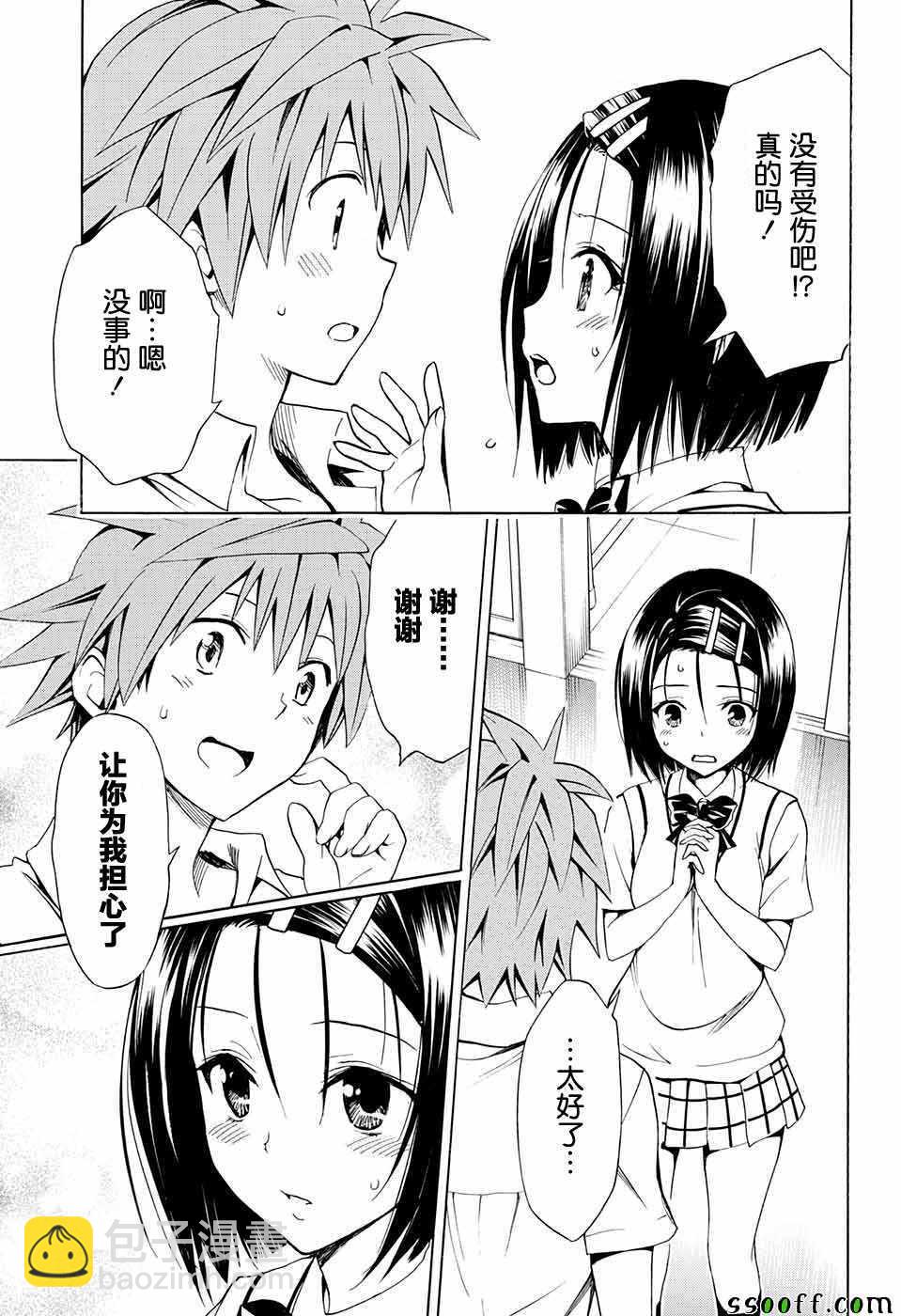 《出包王女Darkness》第73话 第9页