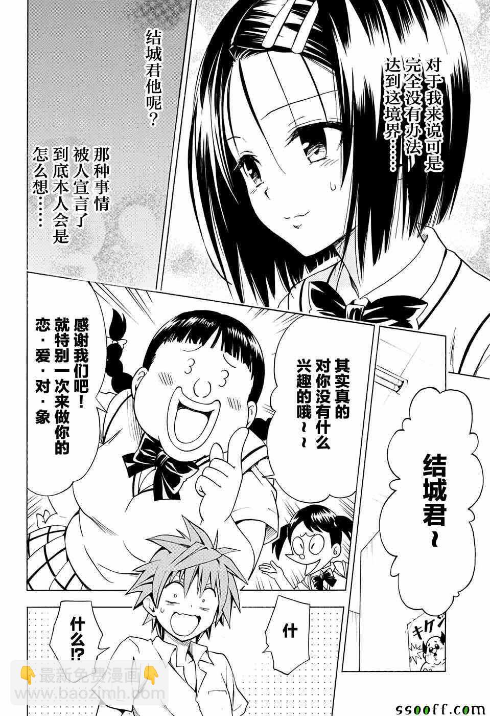 《出包王女Darkness》第75话 第10页
