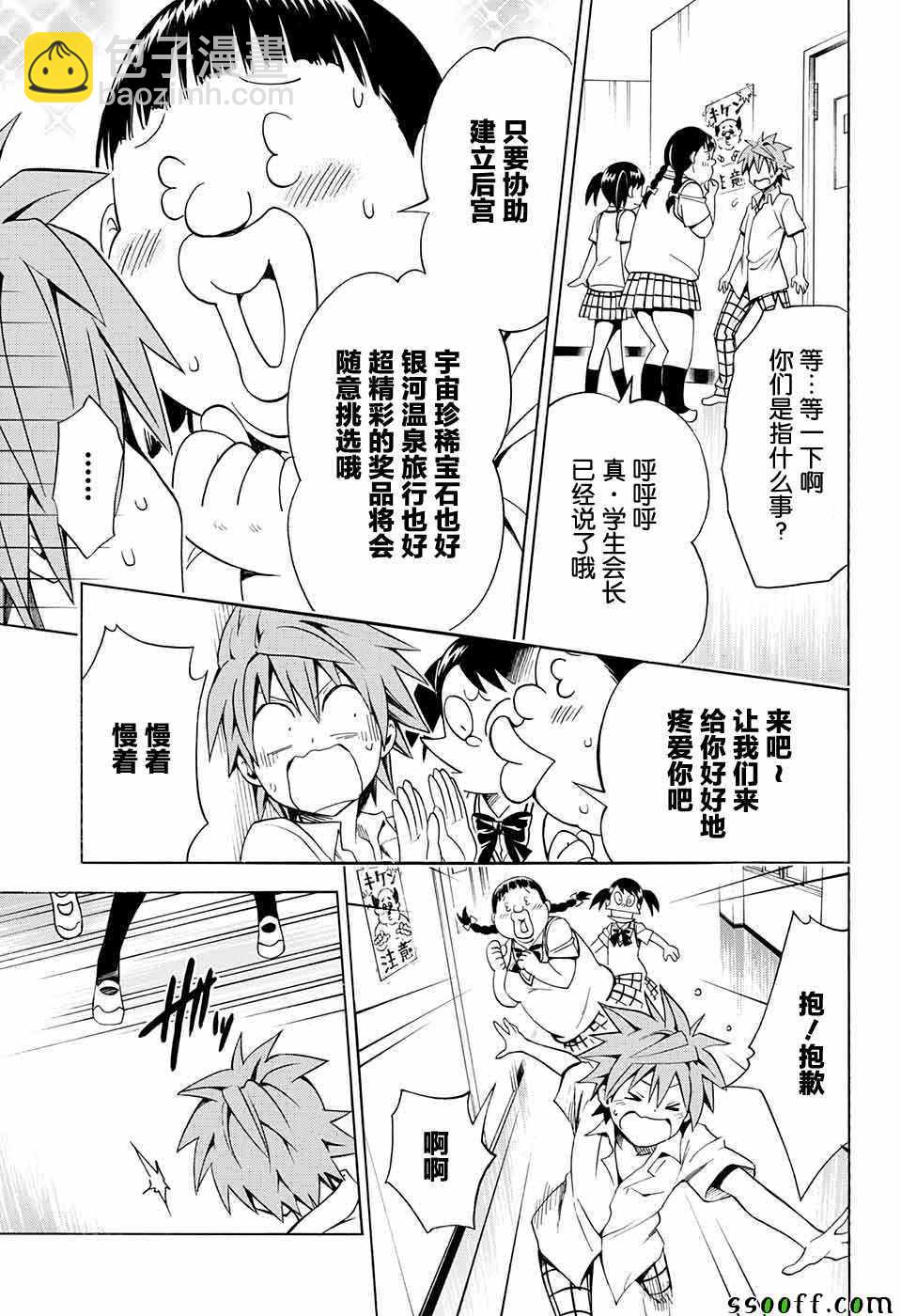 《出包王女Darkness》第75话 第11页