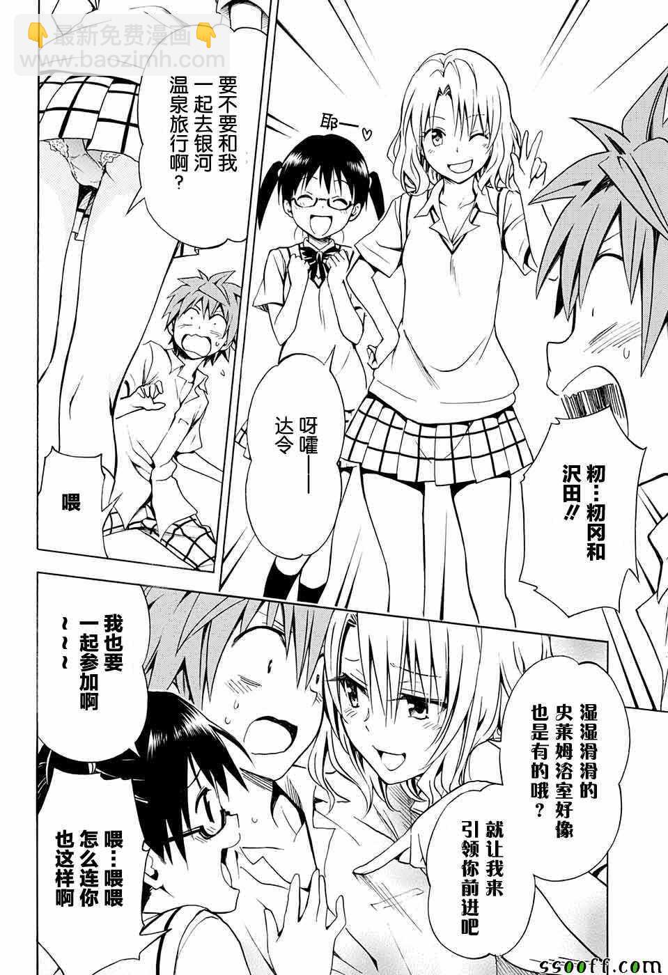 《出包王女Darkness》第75话 第12页