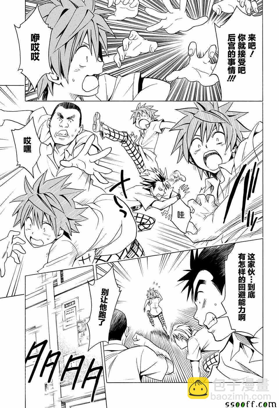 《出包王女Darkness》第75话 第15页