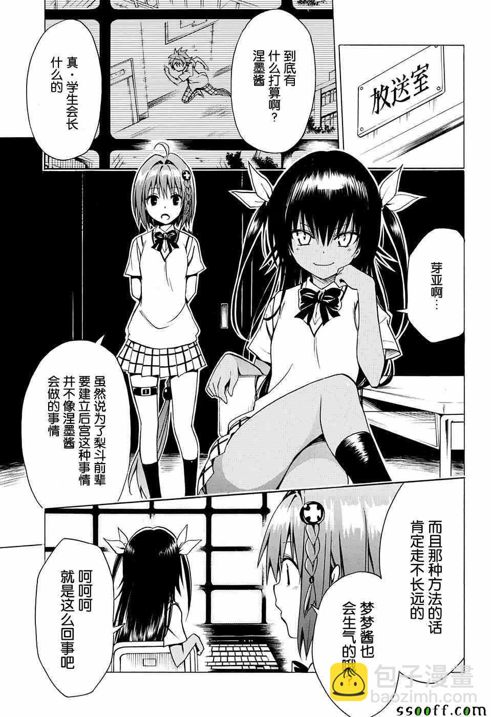 《出包王女Darkness》第75话 第16页