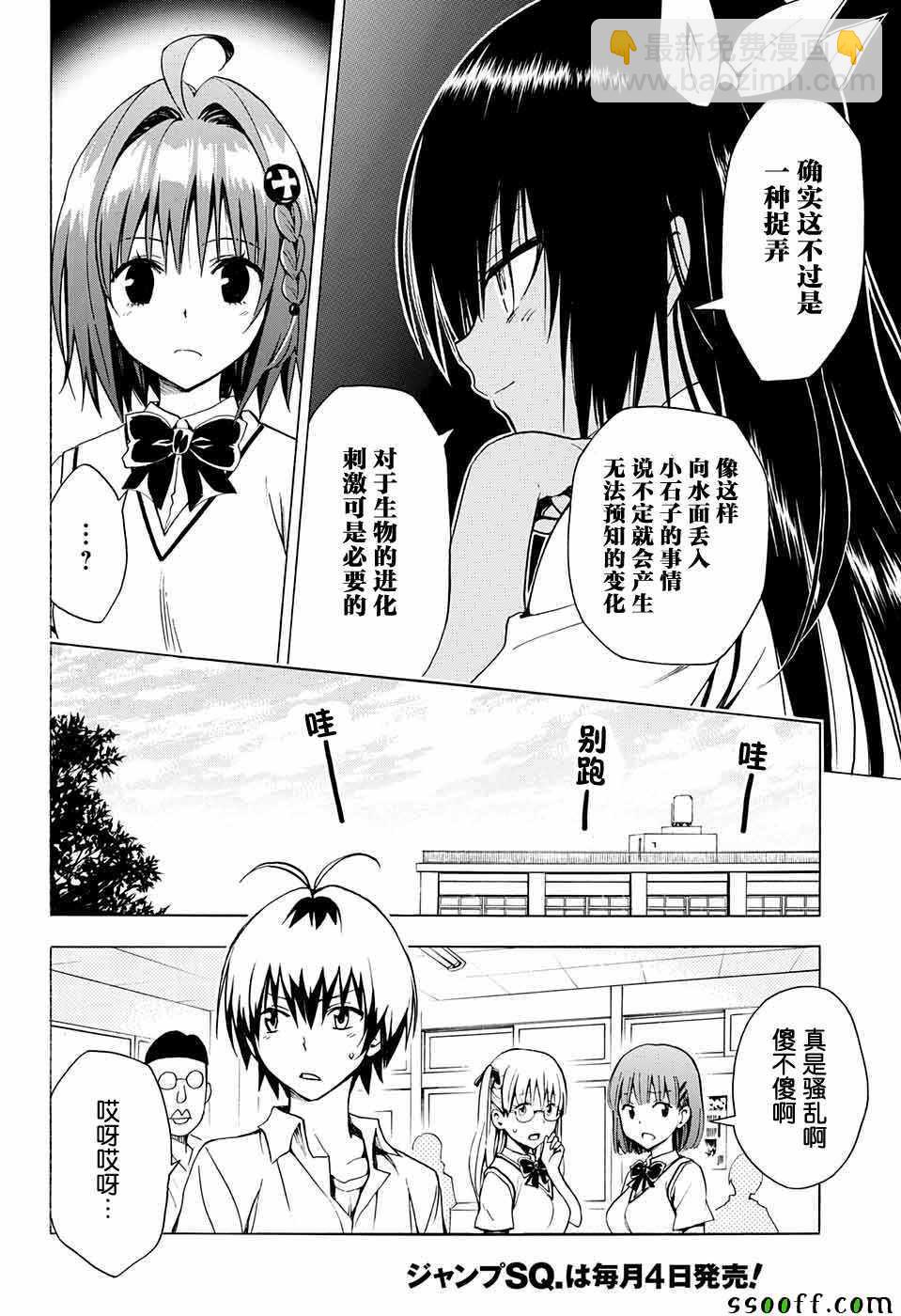 《出包王女Darkness》第75话 第17页